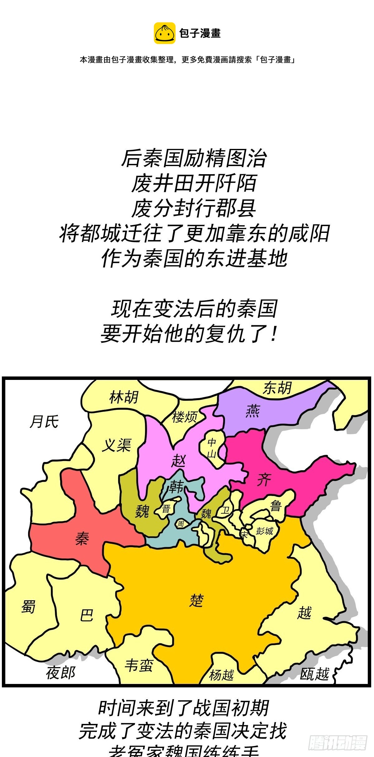 商鞅变法（下）8