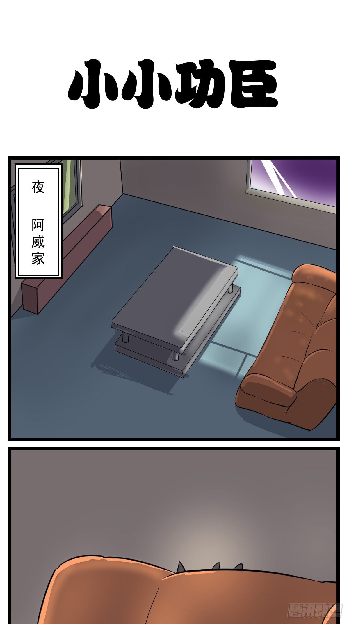 小小功臣6