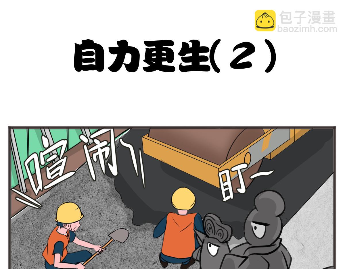 自食其力5