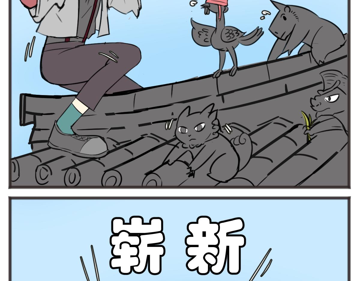 自食其力8