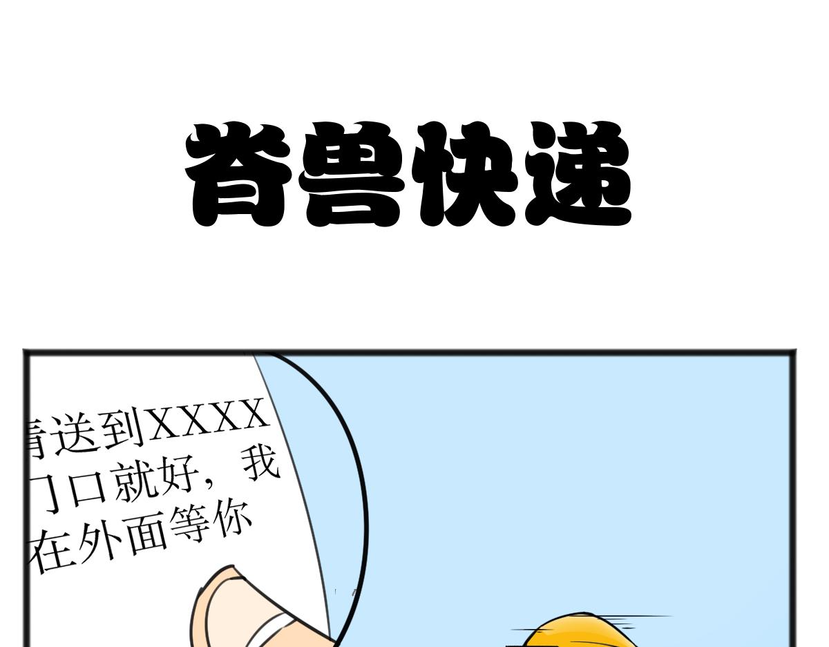 脊兽外卖0