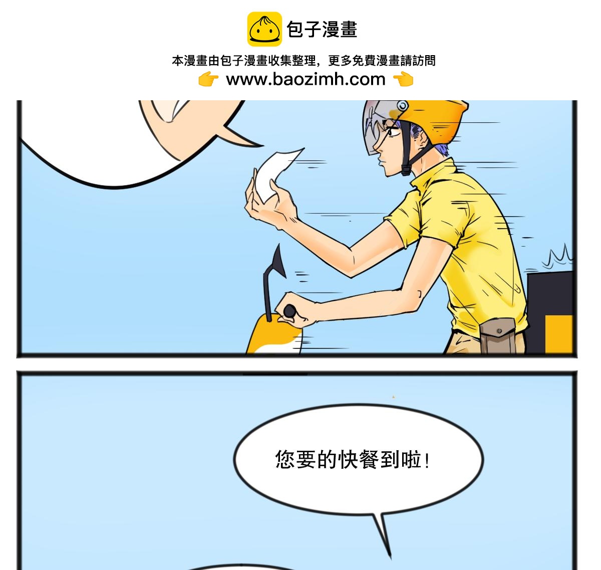 脊兽外卖1
