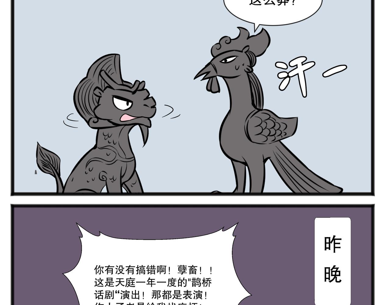 鹊桥相会17