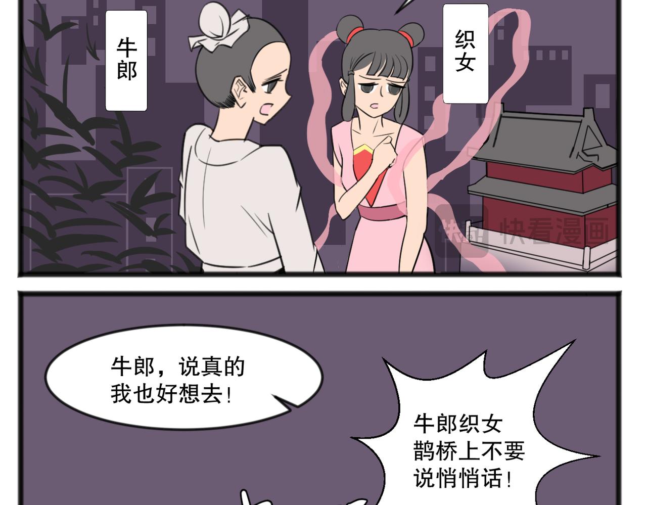 鹊桥相会6