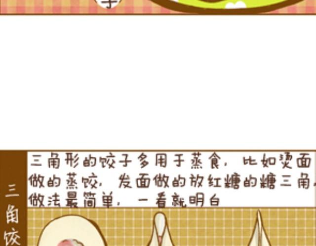 第6话 花样饺子1