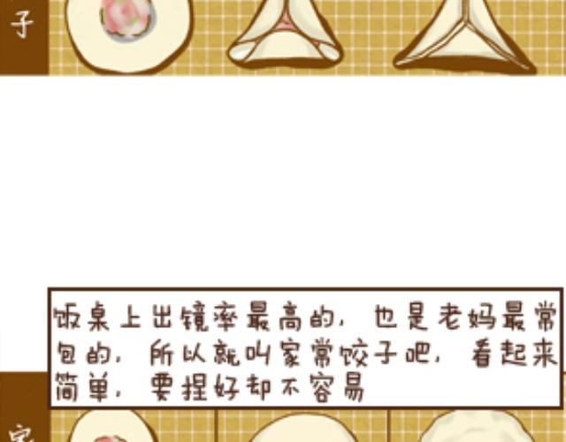 第6话 花样饺子2