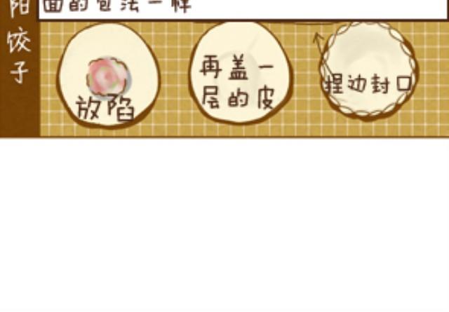 第6话 花样饺子7