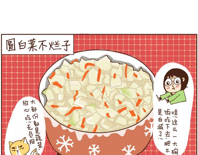 第14话 圆白菜不烂子0