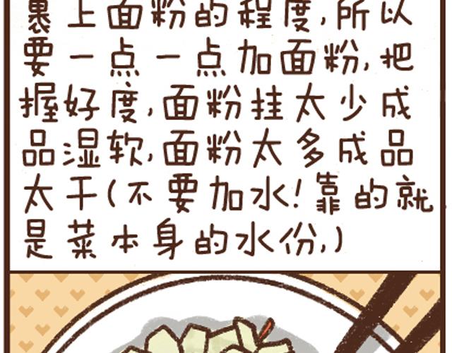 第14话 圆白菜不烂子10