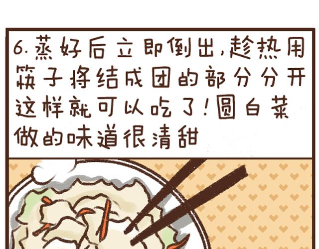 第14话 圆白菜不烂子19