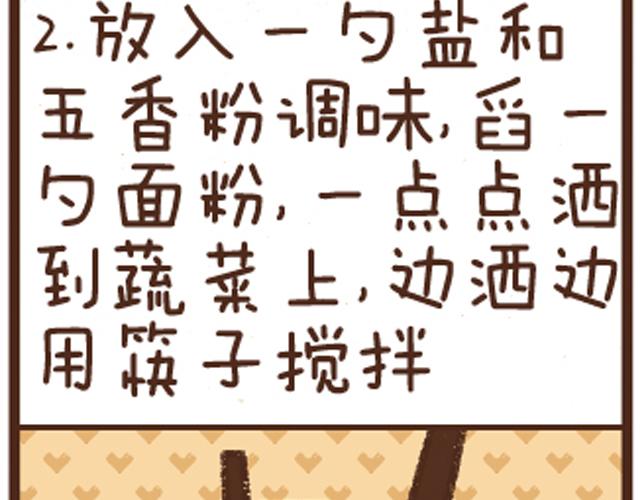 第14话 圆白菜不烂子6