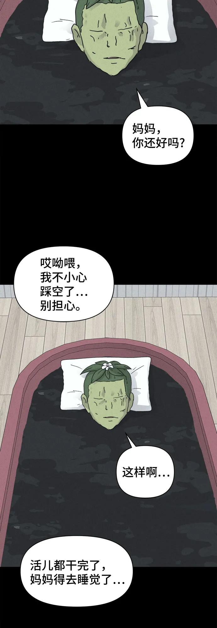 [第69话] 植物人#740