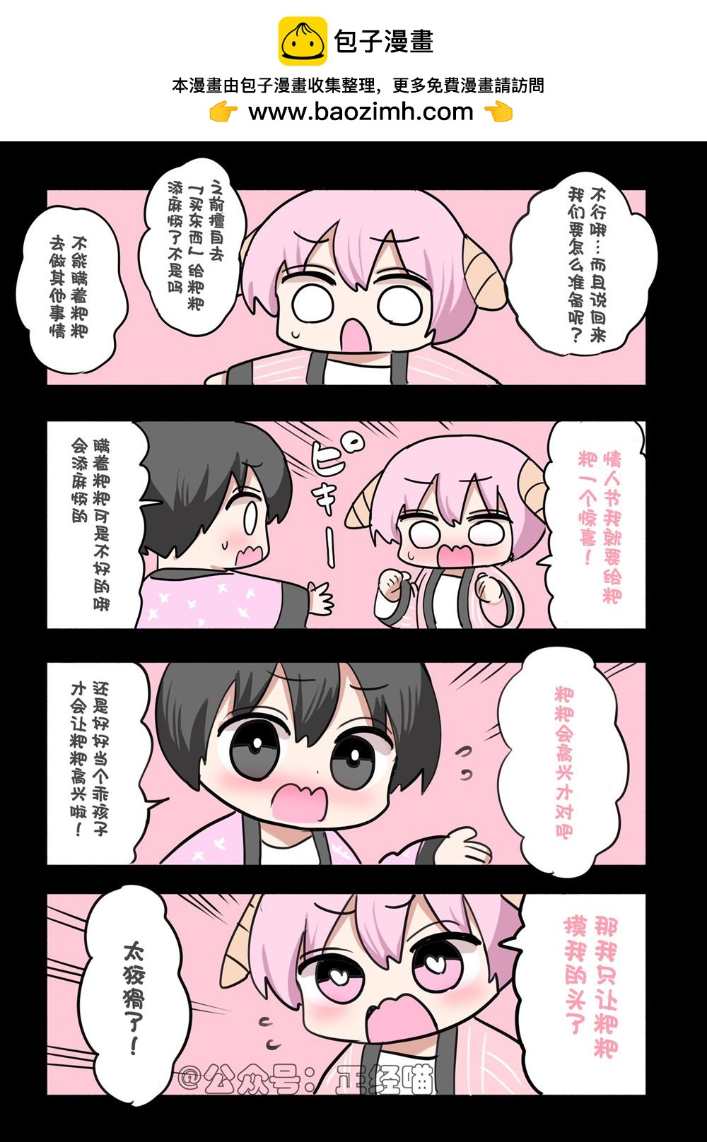 混血魅魔与巧克力071