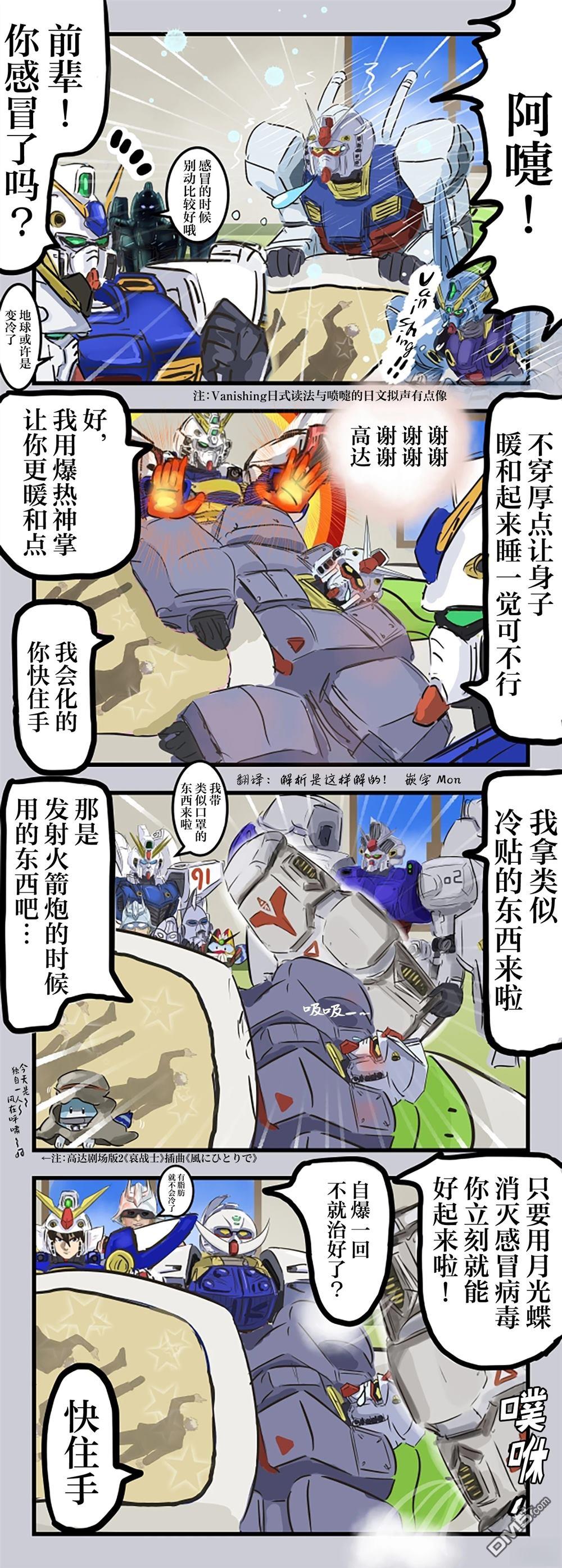 高达感冒了0