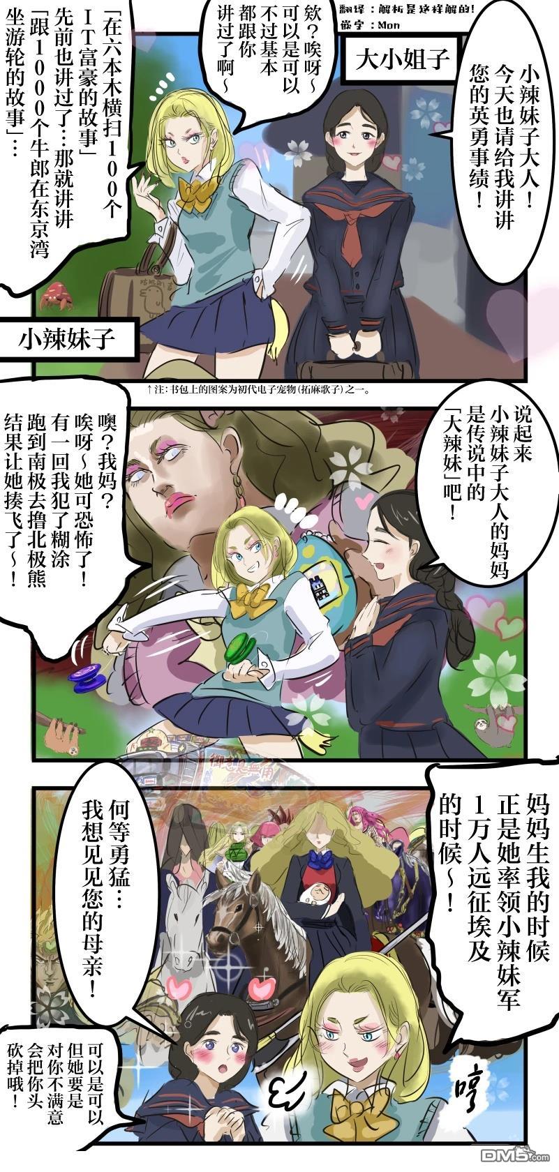 小辣妹子与大小姐子0