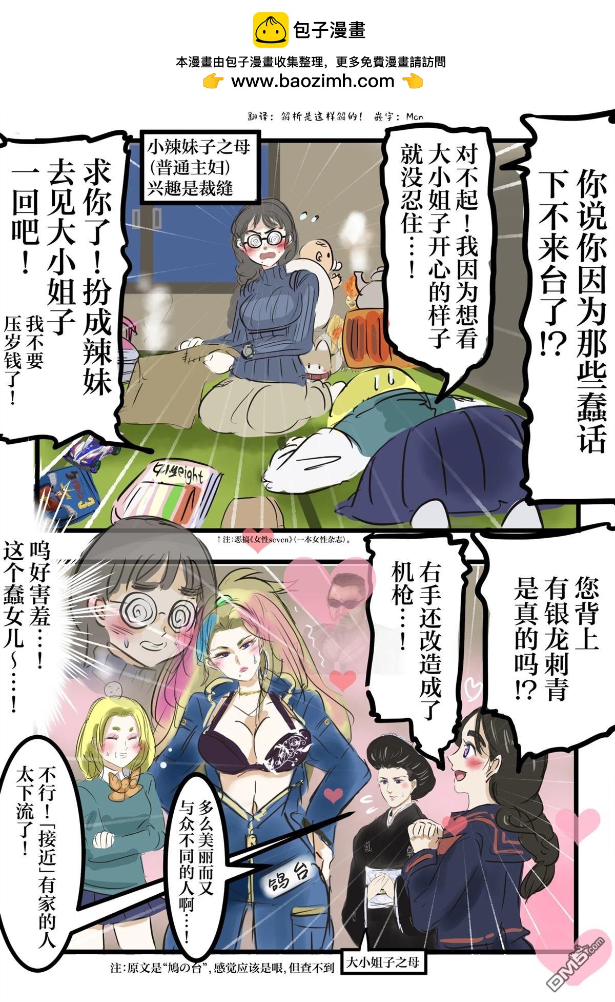 小辣妹子与大小姐子1