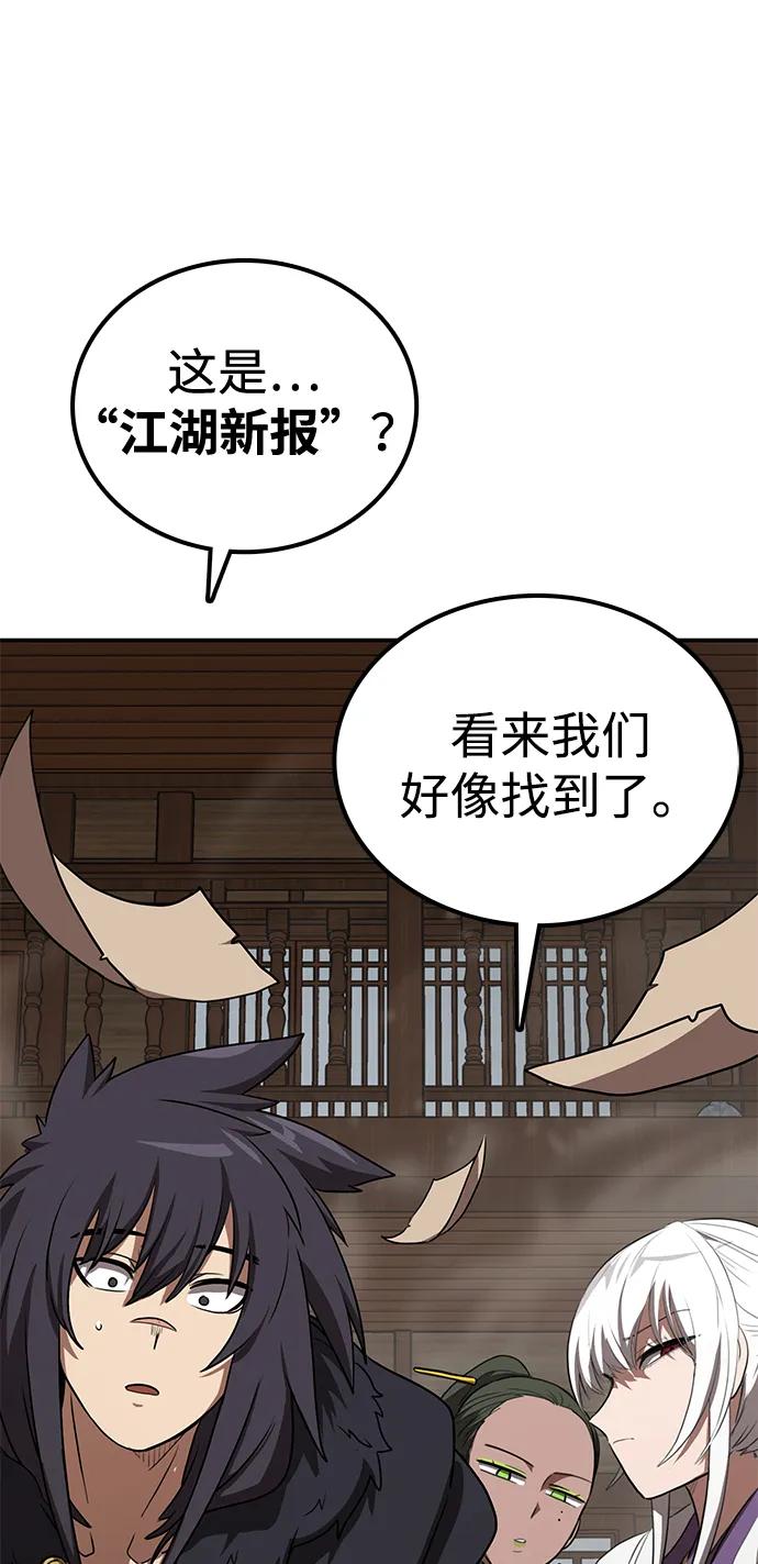 第28话 江湖新报106