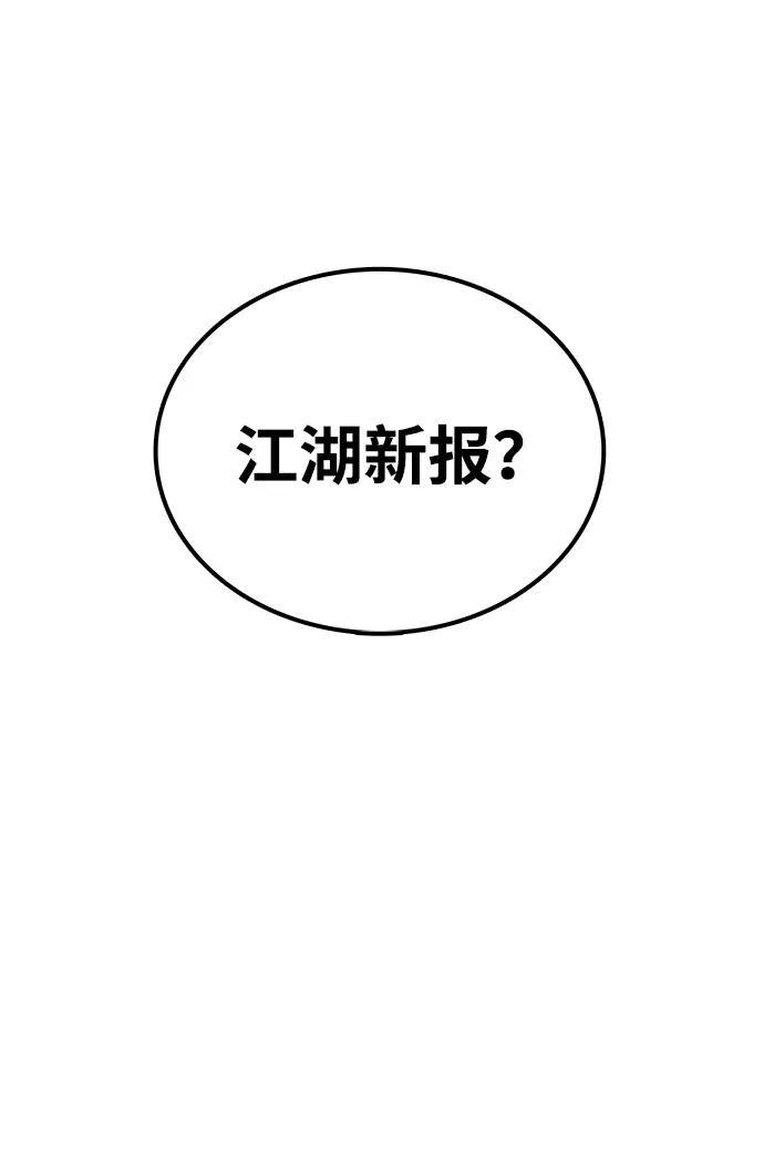 第28话 江湖新报54