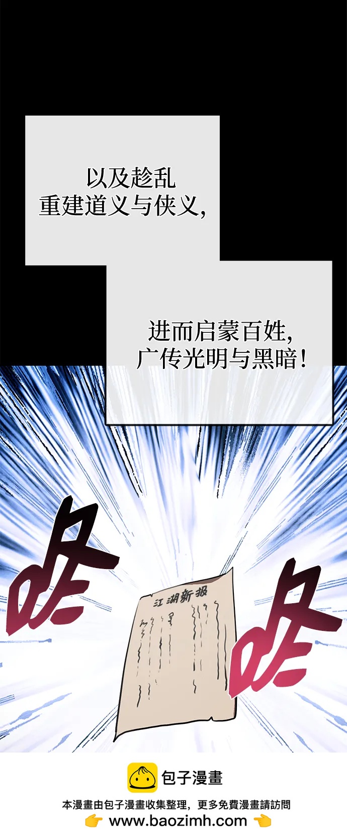 第28话 江湖新报58