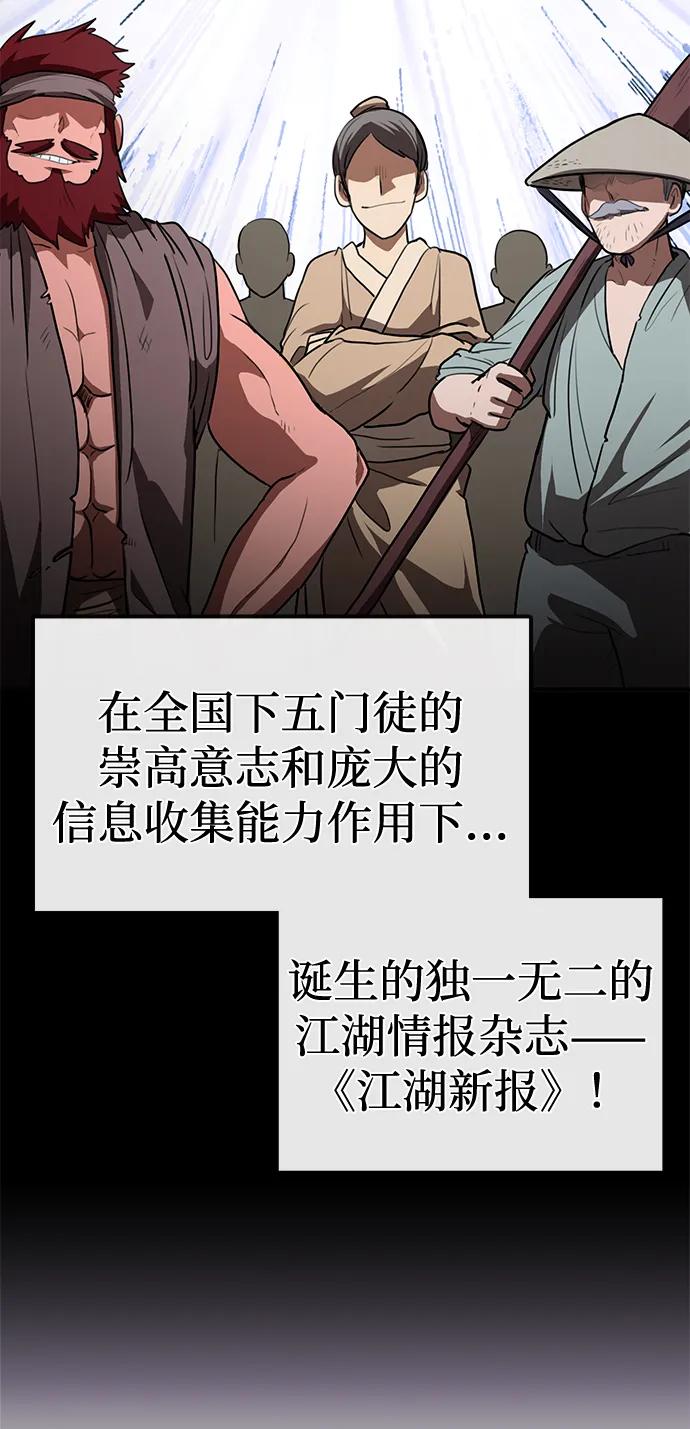 第28话 江湖新报59