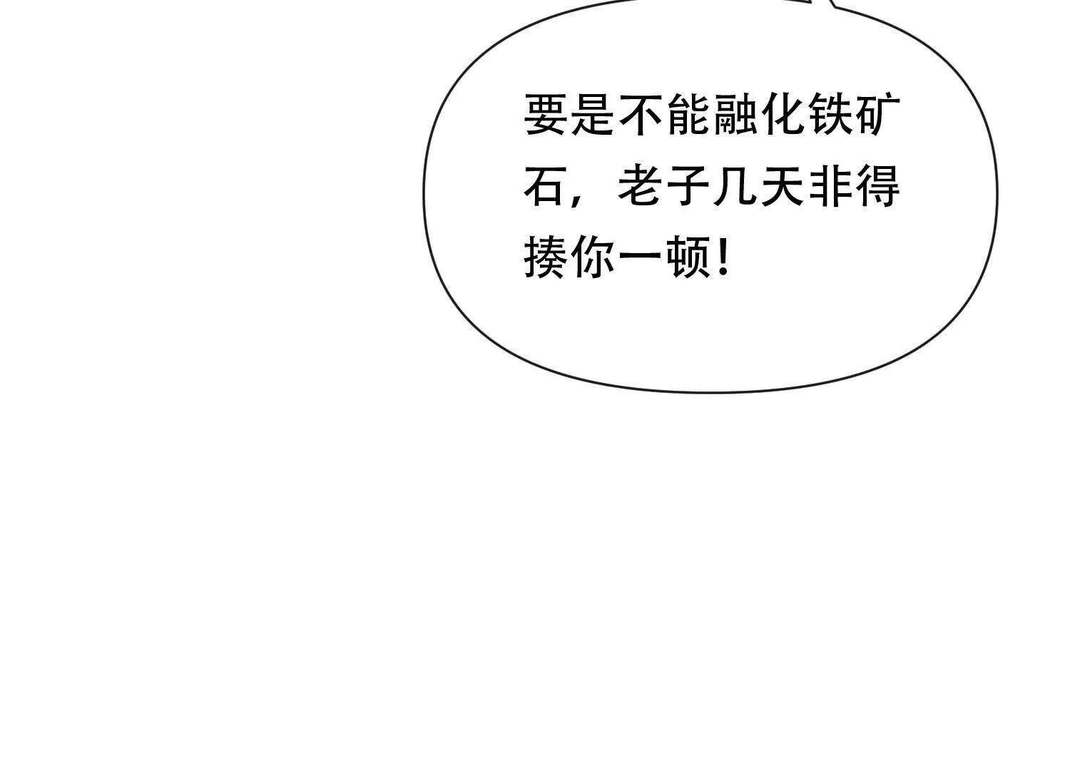 第三十七话 被震撼的铁匠121
