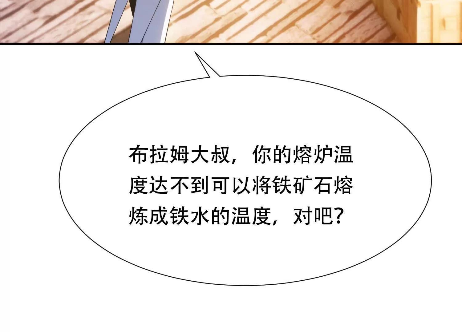 第三十七话 被震撼的铁匠15