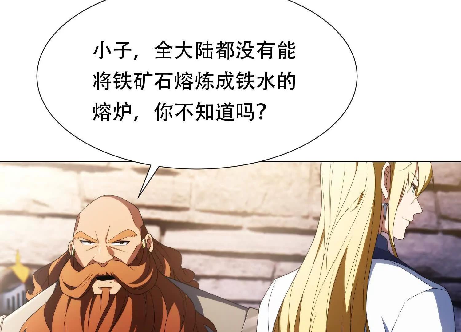 第三十七话 被震撼的铁匠17