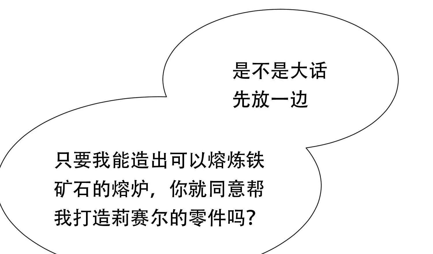 第三十七话 被震撼的铁匠30