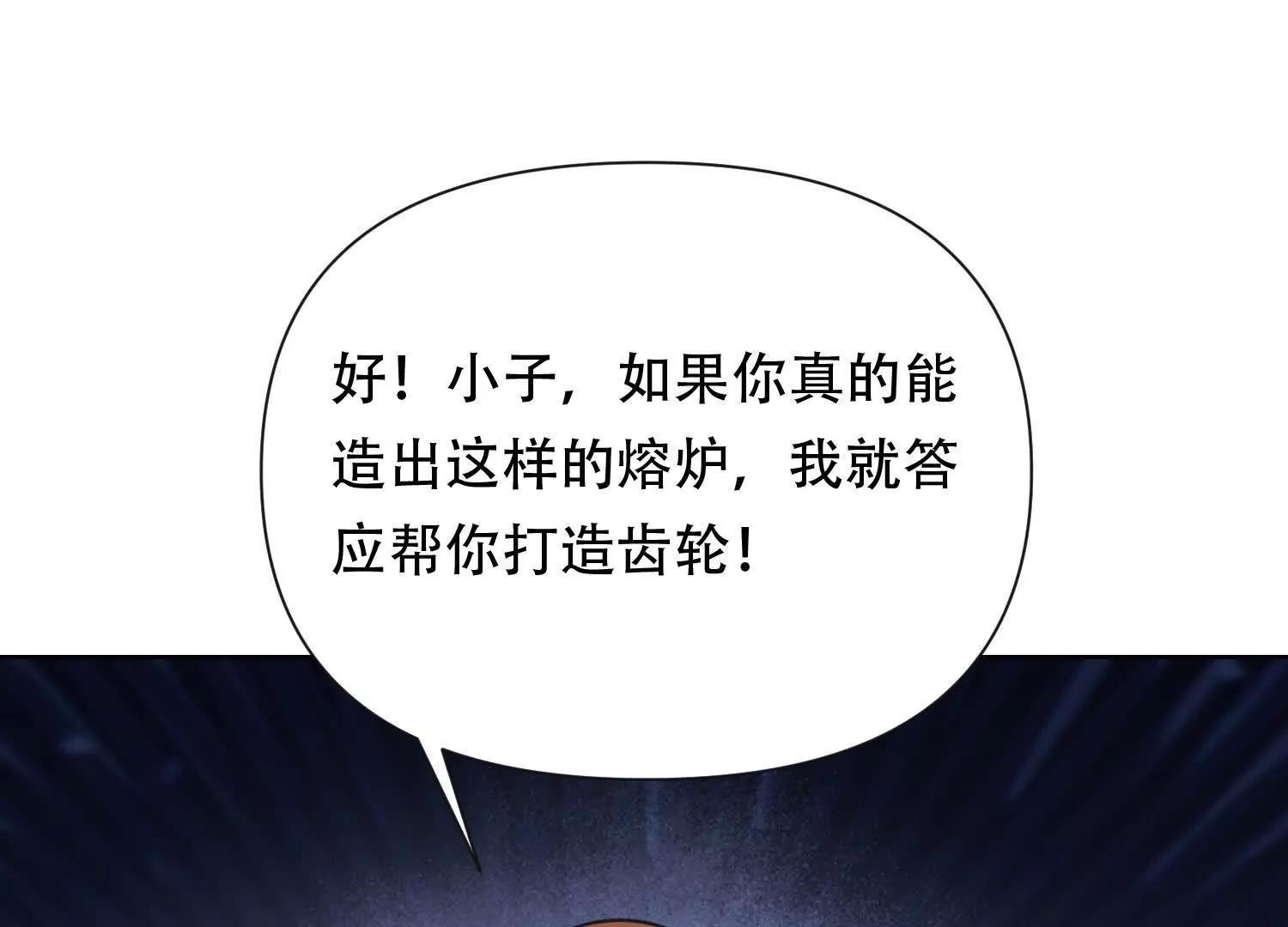 第三十七话 被震撼的铁匠34