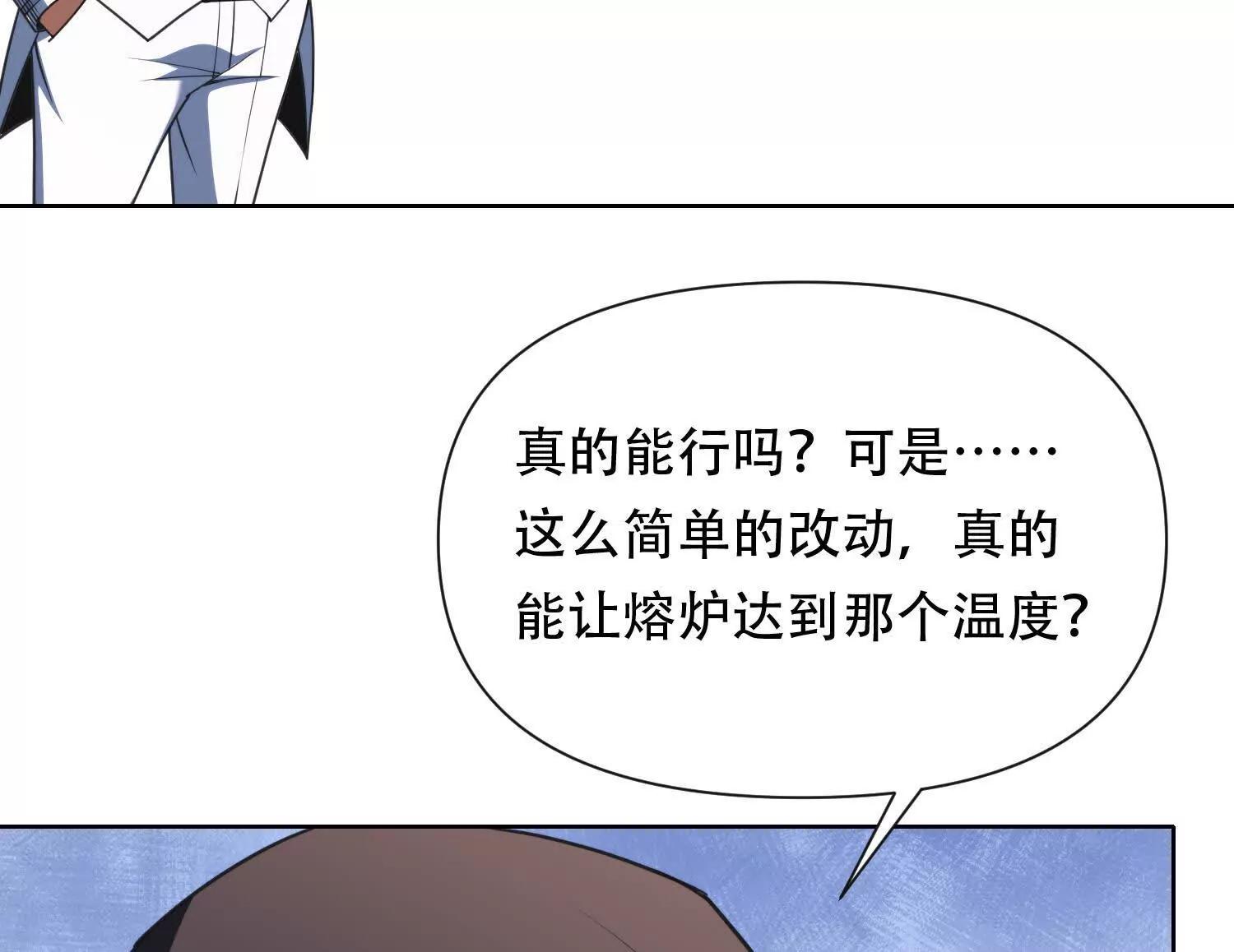 第三十七话 被震撼的铁匠86