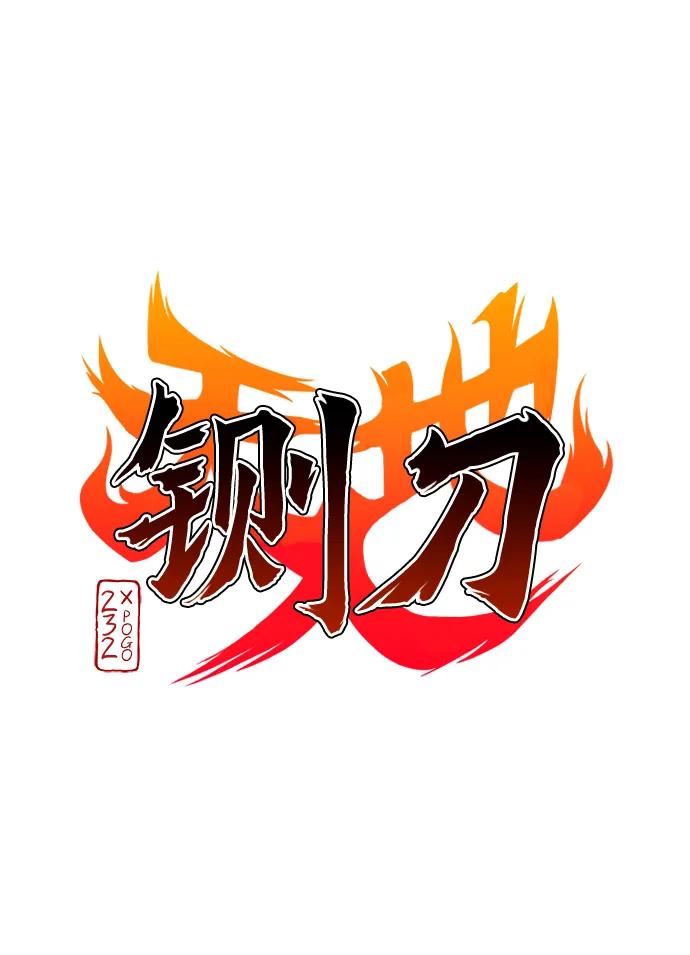 第51话 白龙山（1）11