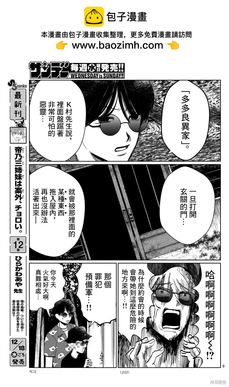 第34话8