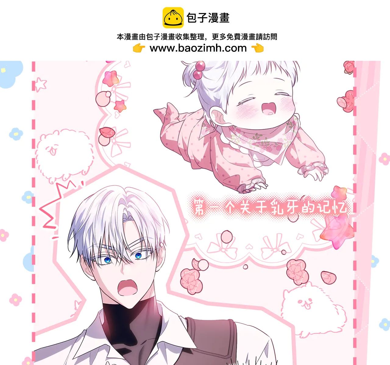 第38话 7岁女儿没换牙1