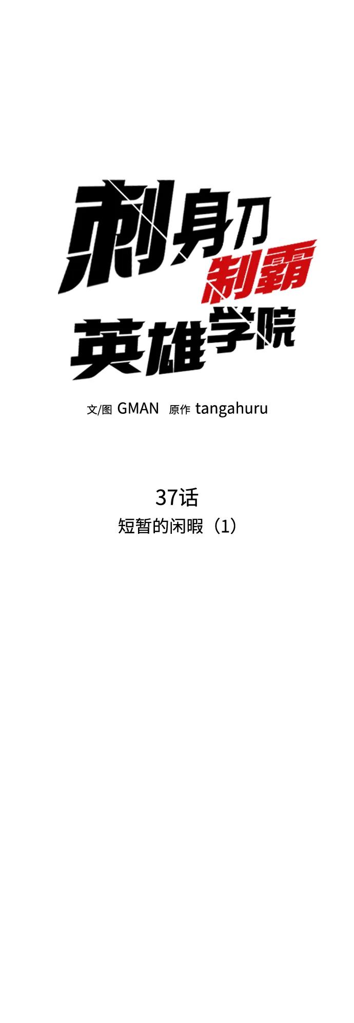 [第37话] 短暂的闲暇（1）44
