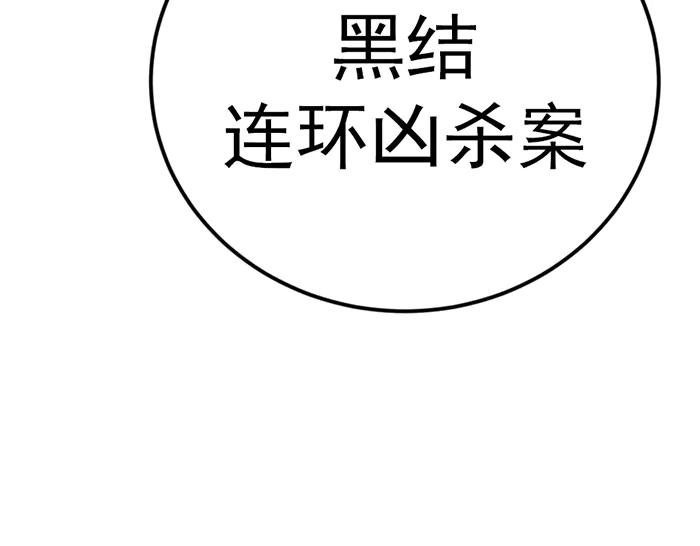 第30话  真相的脉络3