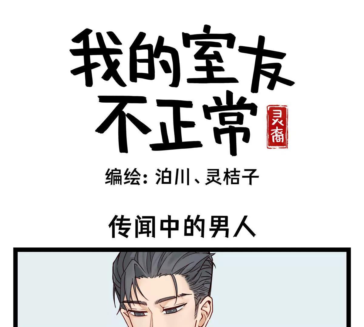 第42话 传闻中的男人0