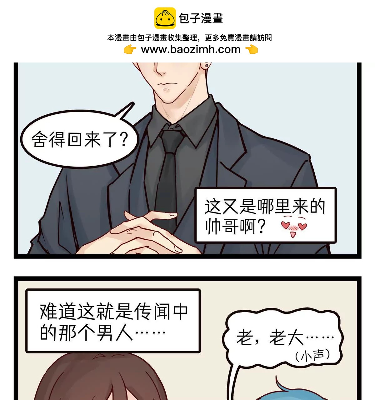 第42话 传闻中的男人1