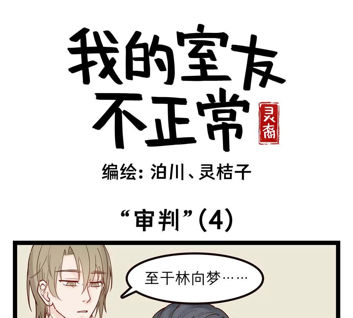 第46话 “审判”（4）0