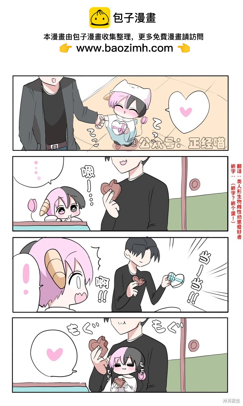 混血魅魔与巧克力091