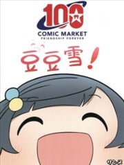 豆豆雪
